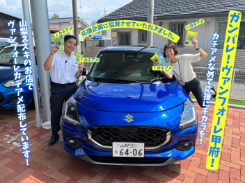 協賛★ヴァンフォーレ甲府のカチアメ配布しています！